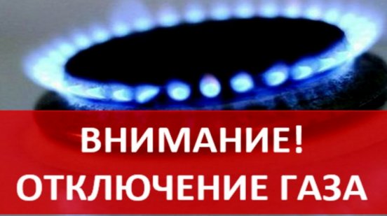 Информация о приостановке газоснабжения ряда многоквартирных домов в поселке Урдома и Плесецк Архангельской области в связи с отсутствием договора на техническое обслуживание газового оборудования